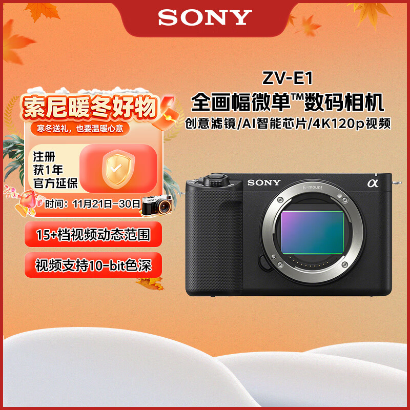 索尼（SONY）ZV-E1 全画幅Vlog旗舰 微单相机 单机身 黑色 创意滤镜 AI智能芯片 可升级至4K 120p