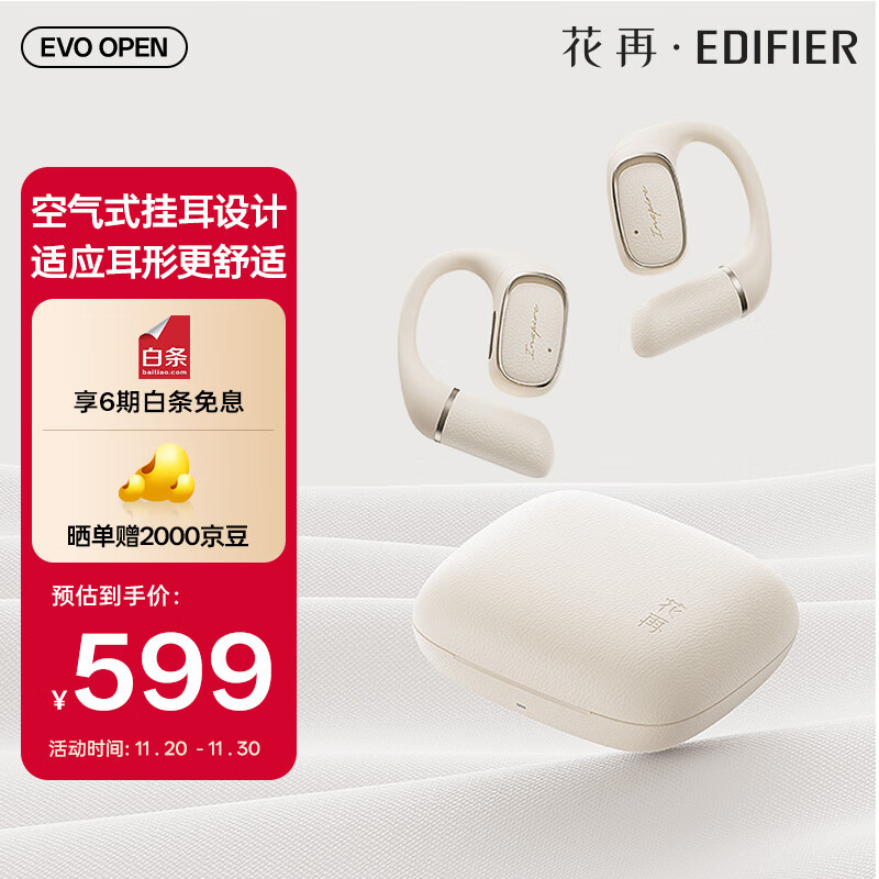 漫步者花再Evo Open 蓝牙耳机 开放式耳机 长续航 佩戴舒适 空间音频 贝母白 适用苹果华为小米