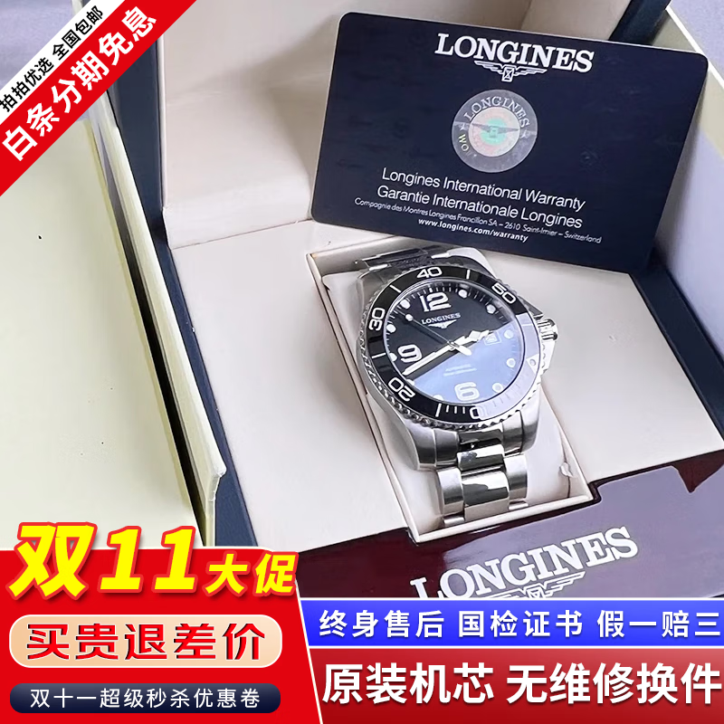 【二手99新】浪琴LONGINES康卡斯系列男表瑞士手表 全自动男士机械表300M潜水瑞表奢侈品腕表 43mm陶瓷圈黑盘【24全套】 进口手表+全国包邮+终身售后