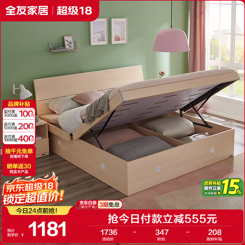 全友家居 双人高箱储物收纳床板式床现代简约主卧室床1.8x2米政府补贴