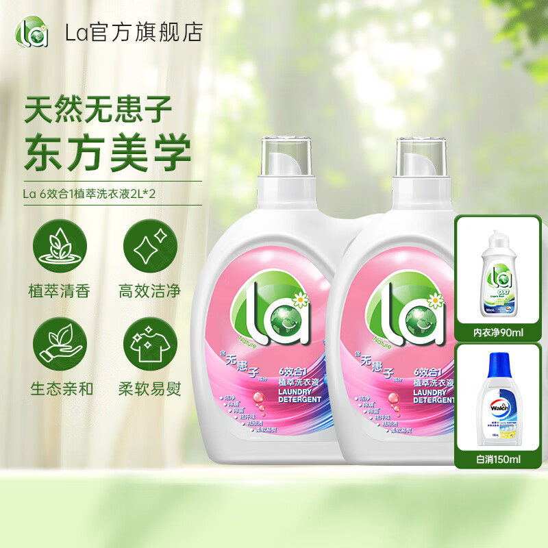 妈妈壹选洗衣液 6效合1植萃无患子健康天然有氧洗除菌除螨柔顺清香 8斤装（2L*2瓶）