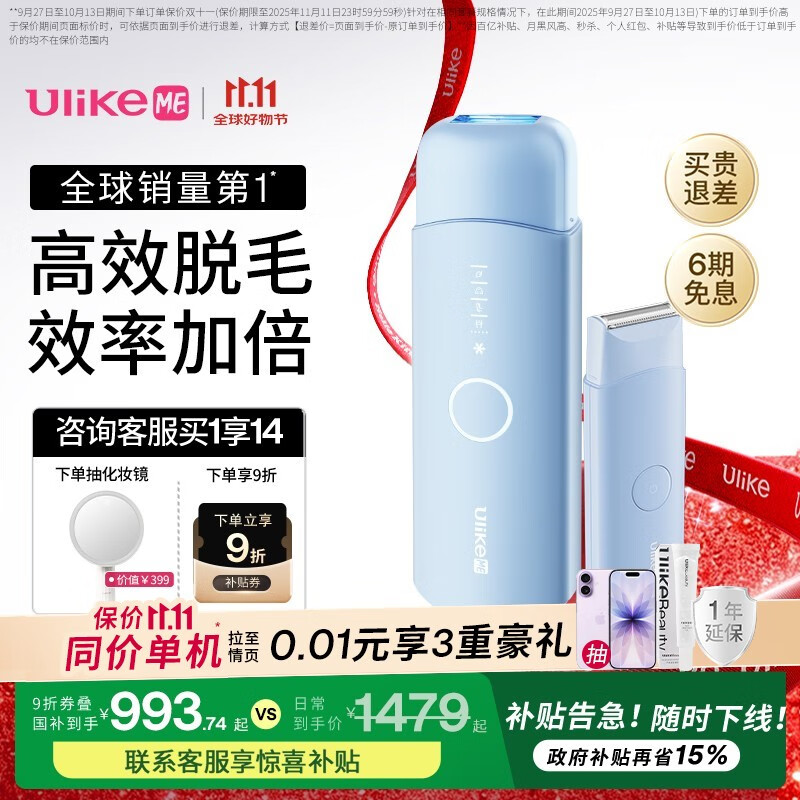 Ulike ME【国补立减15%】蓝宝石冰点脱毛仪女士刮毛仪生日礼物大学生