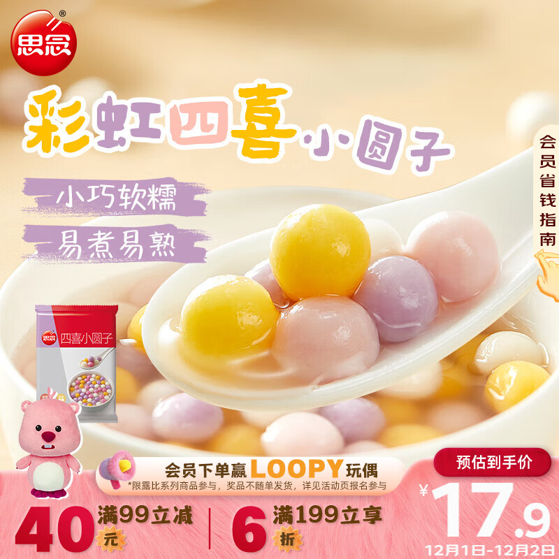 思念四喜小圆子1kg约125颗 果蔬汁入皮 无馅甜品小汤圆早餐