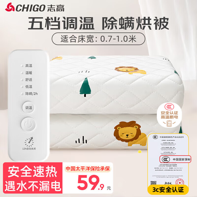 志高（CHIGO）电热毯单双人电褥子电暖毯电热垫自动断电除螨低功率学生宿舍家用 【五档调温+除螨烘被】1.5x0.7米