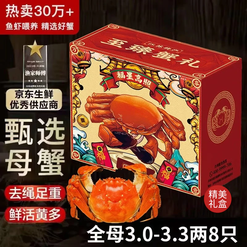 【活蟹】漁家师傅大闸蟹全母3.0-3.3两8只去绳足重鲜活螃蟹现货生鲜水产海鲜礼盒
