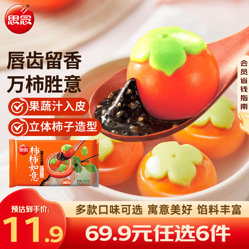 思念 速冻早餐点心汤圆任选 任选6件29.9亓；折4.9/件 - 线报酷