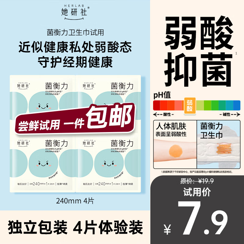 她研社权威媒体推荐 菌衡力卫生巾试用 日用240mm4片超薄透气姨妈巾自营
