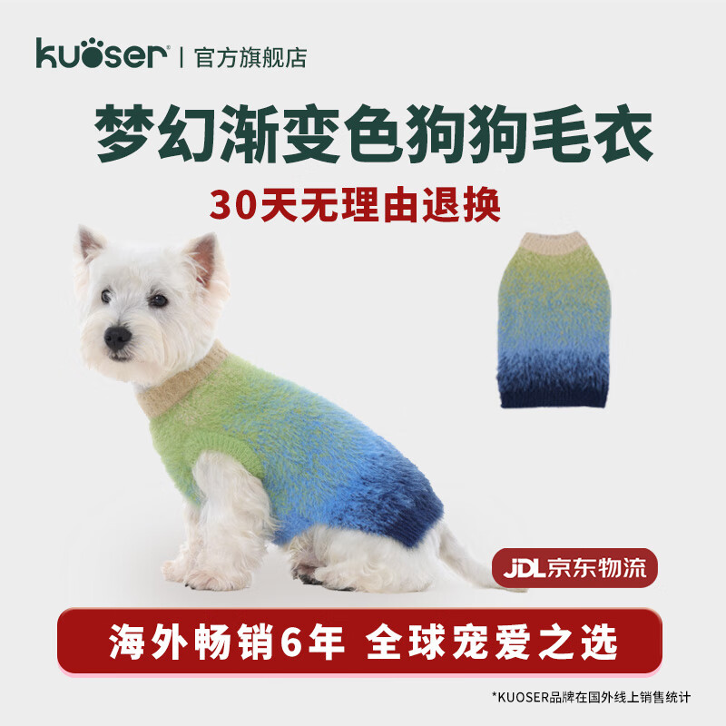 KUOSER2025新款秋冬保暖渐变风加厚宠物衣服狗狗毛衣 碧海蓝 L【胸围48cm丨参考体重10-16kg】