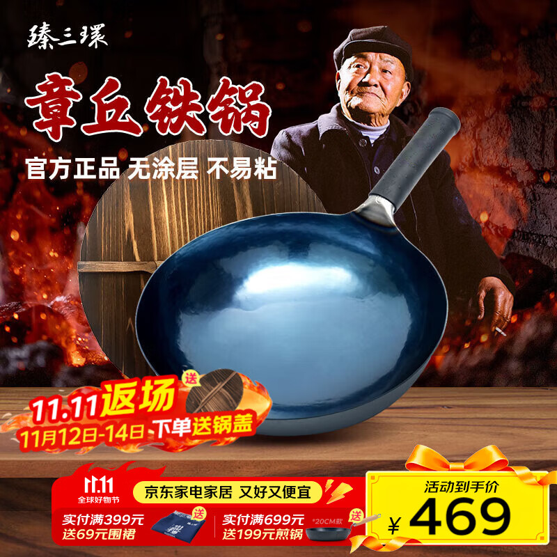 臻三环章丘铁锅一环宗师 古法烤蓝32cm