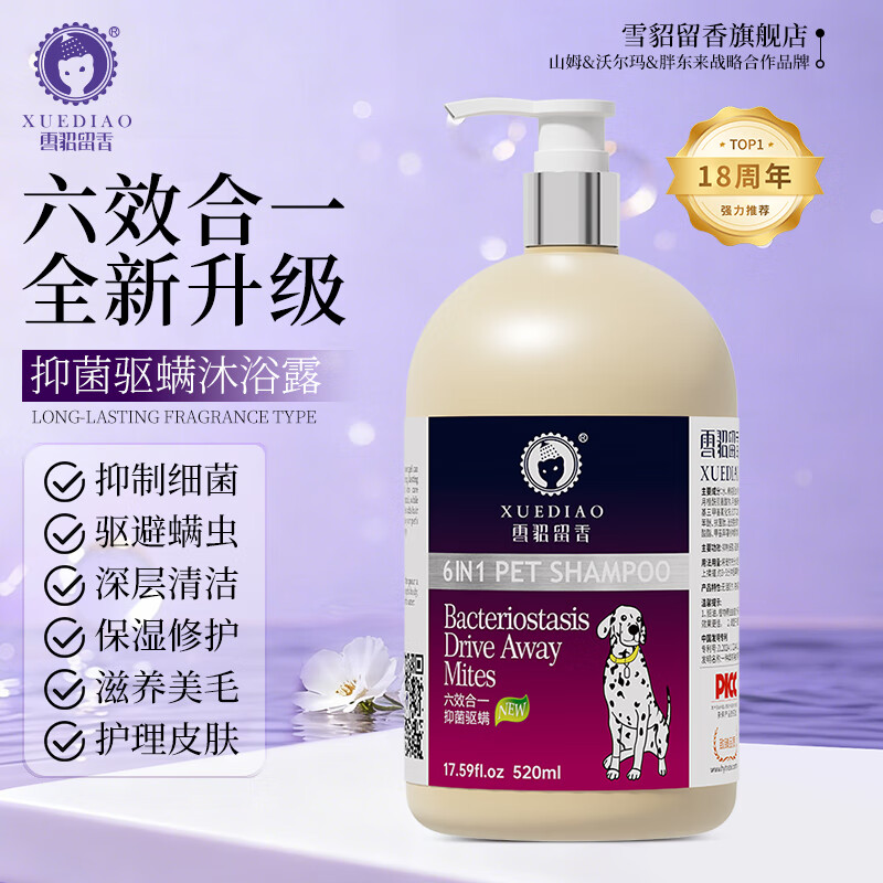 雪貂留香狗狗沐浴露宠物猫咪香波泰迪比熊清洁驱虫除虫止痒浴液 抑菌驱螨