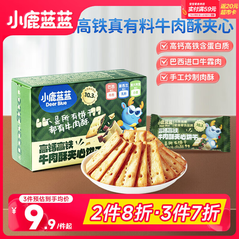 小鹿蓝蓝 牛肉酥夹心饼干 高钙含铁 儿童零食饼干薄脆儿童爱吃 100g