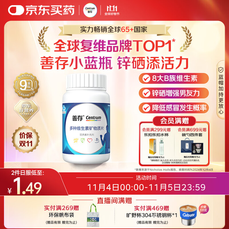 善存男士复合维生素 B族锌硒多种维DCE钙铁镁生物素B2B6B12 80粒