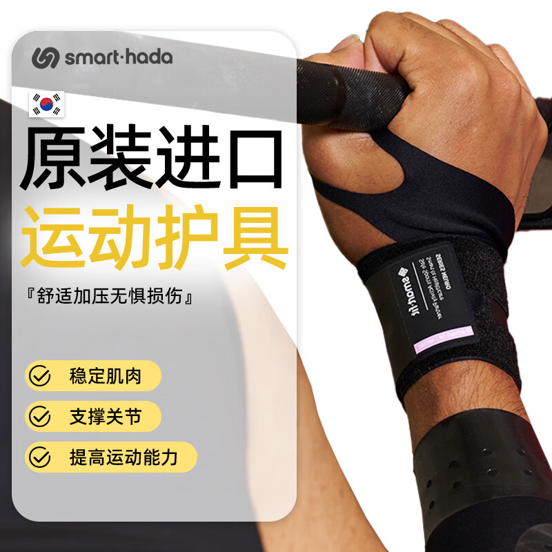 SMARTHADA进口运动护腕扭伤手腕劳损健身羽毛球网球排球腱鞘炎tfcc卧推拉伤 专业运动护腕-指扣款1只 147.5元