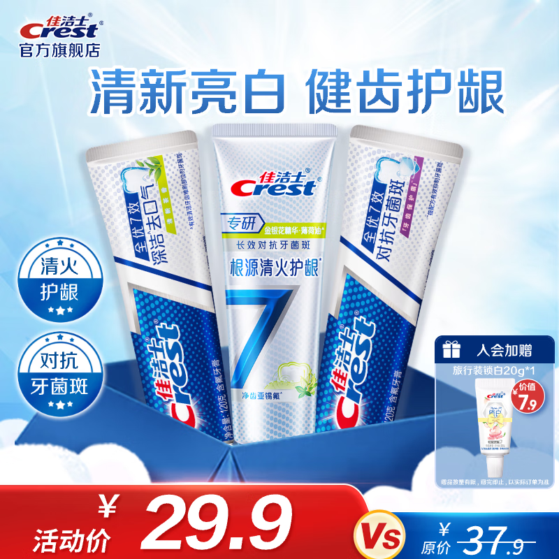 �ѽ�ʿ��CREST��ȫ��7Ч��������7Ч��1�����̳ݳ�Ч���¿�����ͥ���öڻ� ȥ������+�������+����120g*3