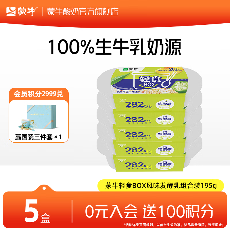 蒙牛轻食BOX酸奶碗    轻食BOX酸奶碗195g×5碗