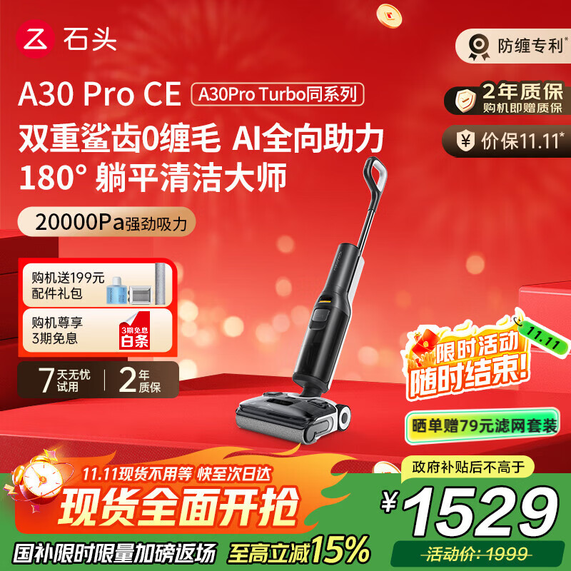 石头A30ProCE洗地机AI全向助力【0缠毛超薄躺平高温除菌】自动清洗吸洗拖一体国家补贴A30ProTurbo同系