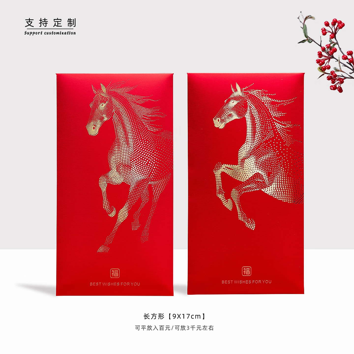 sweet live马年红包袋新年利是封公司广告送客户可定制LOGO马到成功马年大吉 红色底-金马（2款各3个） 6个 9*17CM（可平放100-3000元左右）