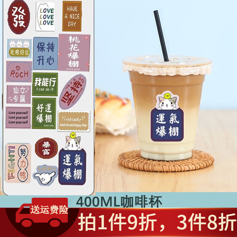 福红奶茶杯子一次性咖啡杯带盖饮料品杯塑料奶茶店专用嘟嘟杯商用 400ml咖啡杯20套+细吸管+贴纸