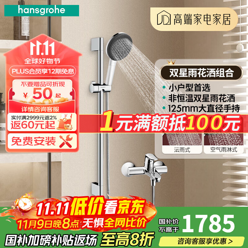 汉斯格雅（Hansgrohe）境雨手持花洒喷头恒温浴缸龙头淋浴组合套装智能花洒 非恒温：星雨手持花洒-镀铬色