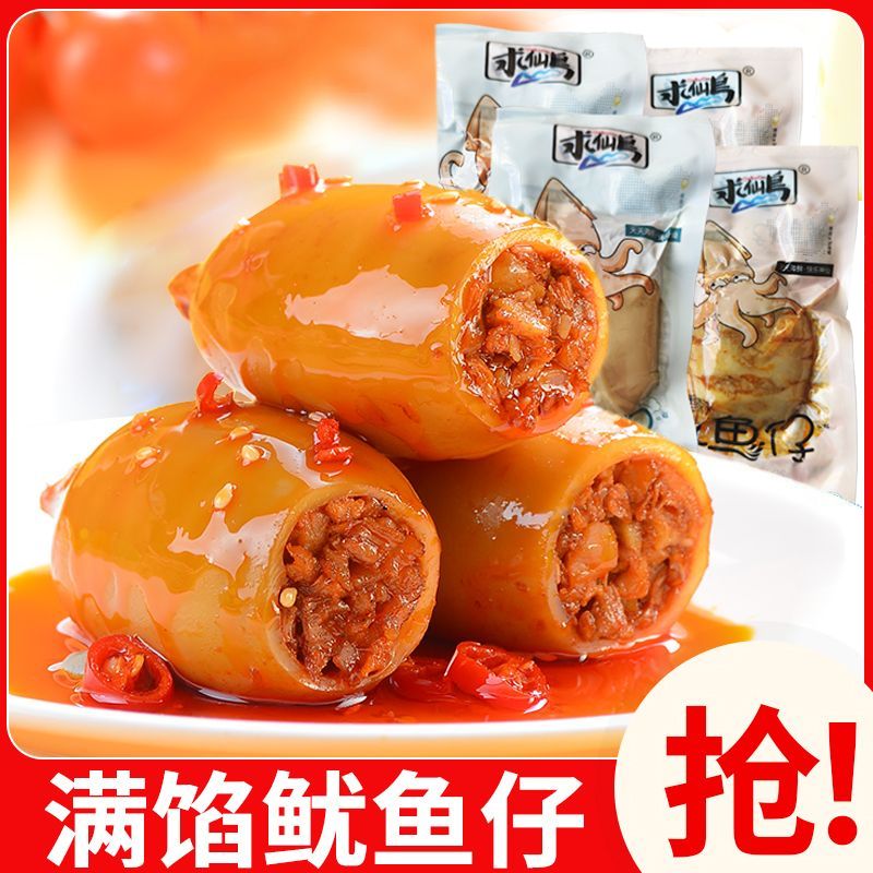 求仙島魷魚(yú)仔帶籽即食大個(gè)墨魚(yú)仔麻辣零食小包裝香辣小吃休閑食品 原味魷魚(yú)仔250g【原廠禮包*1袋】