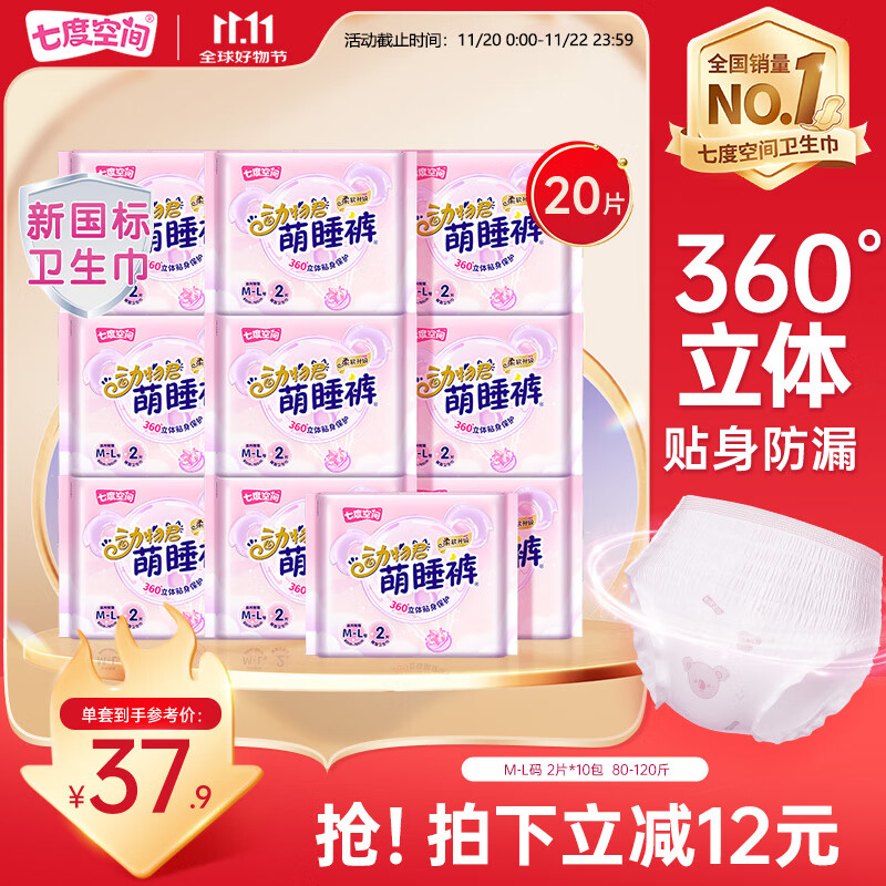 七度空间动物君萌睡裤超薄透气安睡裤夜用裤型巾M-L码20片【新国标认证】