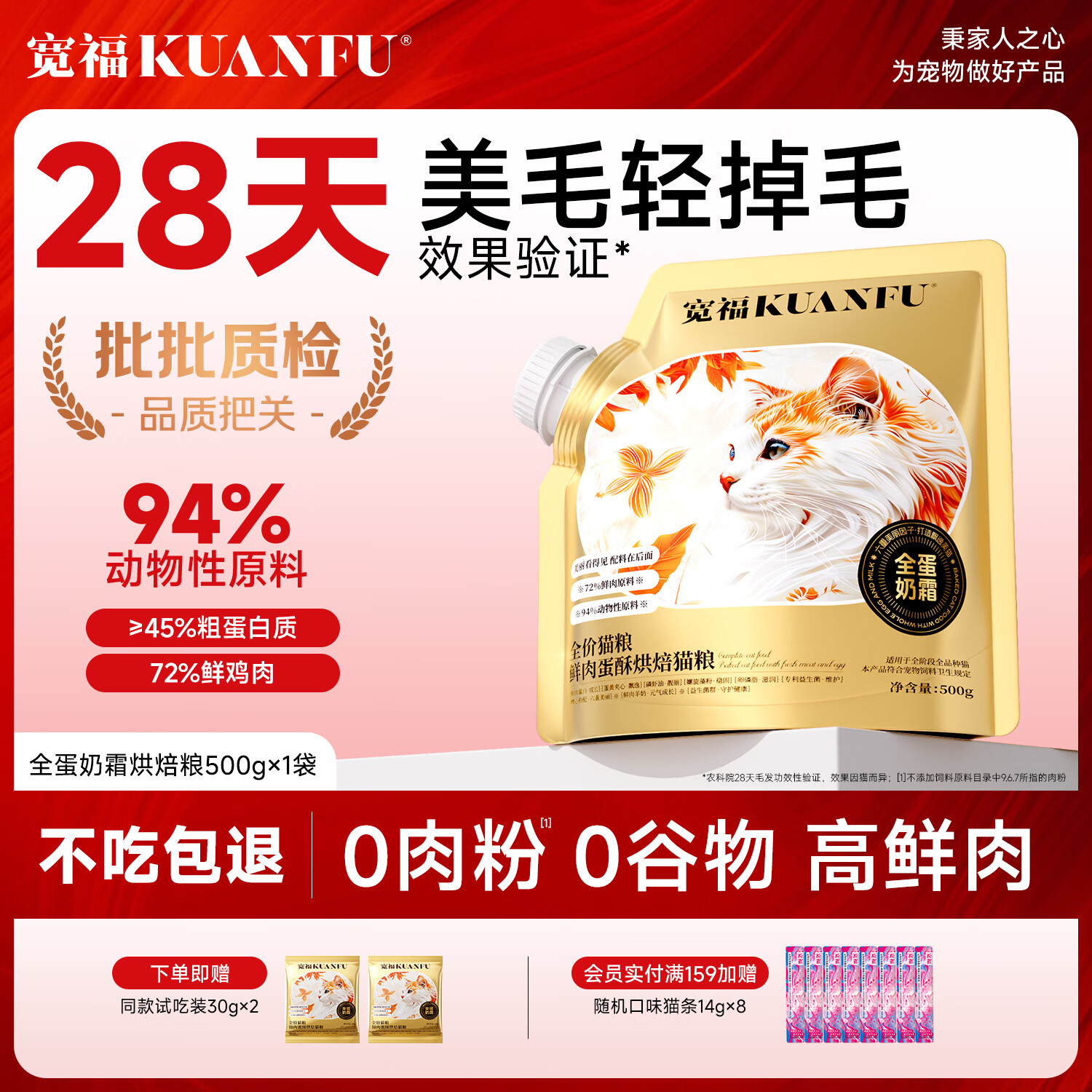 宽福全蛋奶霜低温烘焙猫粮成幼猫高蛋白无谷鲜肉营养全价主粮 1斤（500g*1袋）