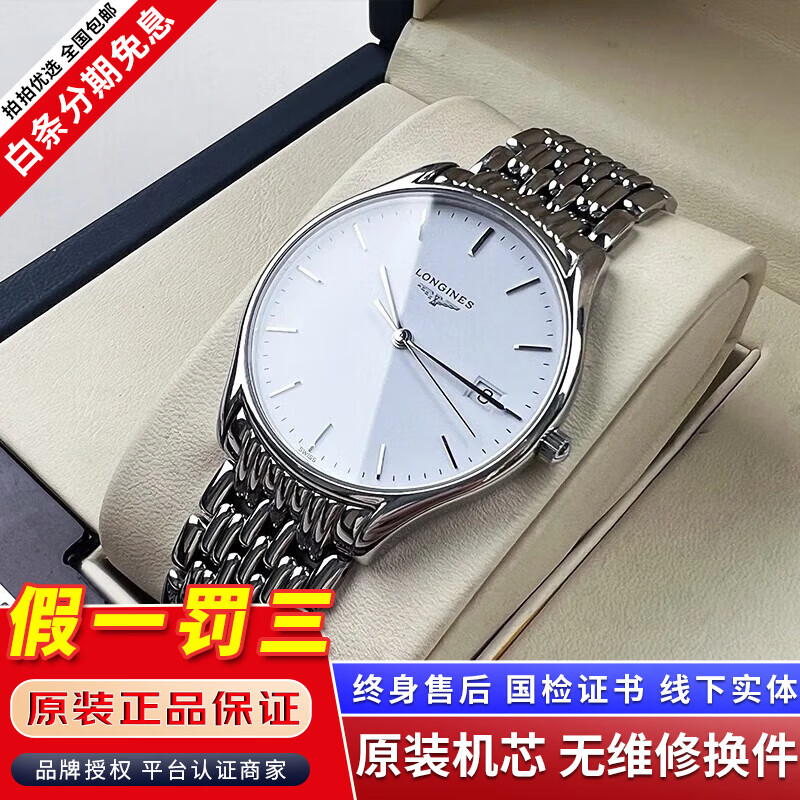 【二手99新】浪琴男表Longines 律雅系列 全自动钢带折叠扣机械腕表奢侈品手表 石英腕表 35mm石英条刻白盘L4.759.4.12.6
