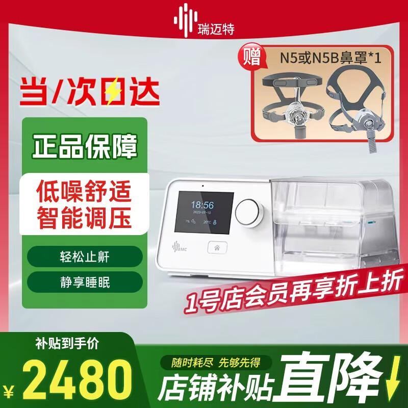 瑞迈特G3 B20A双水平无创呼吸机医用全自动鼾症机含鼻罩*1