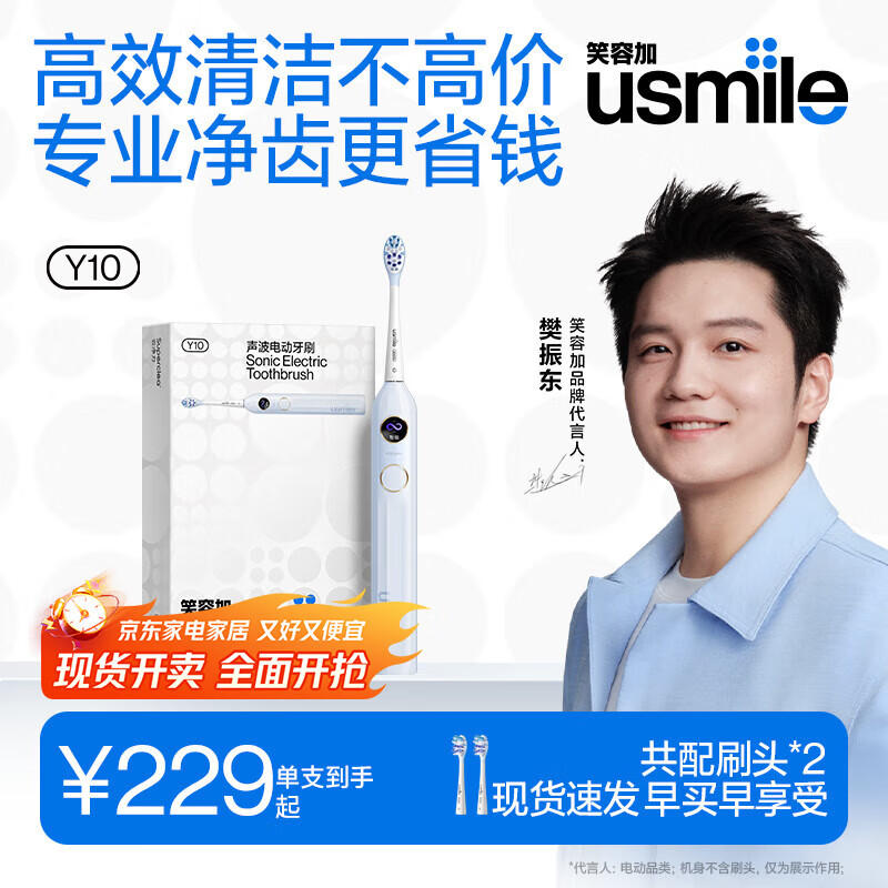 usmile笑容加电动牙刷 成人声波震动电动牙刷经典款  Y10净蓝 生日礼物 