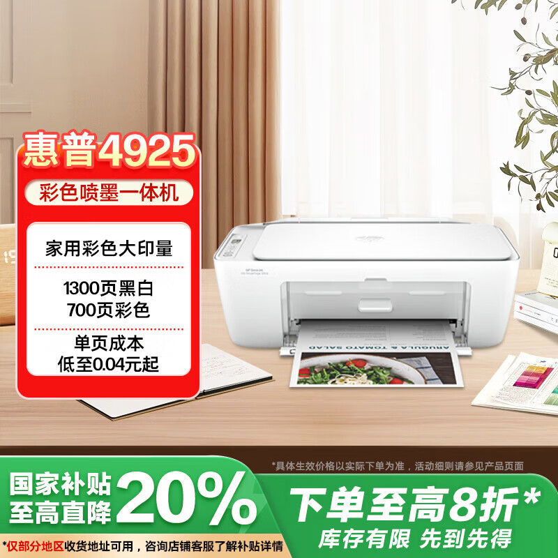 惠普（HP）4925彩色无线喷墨打印机家用 大印量低成本照片打印机 微信打印 复印 扫描