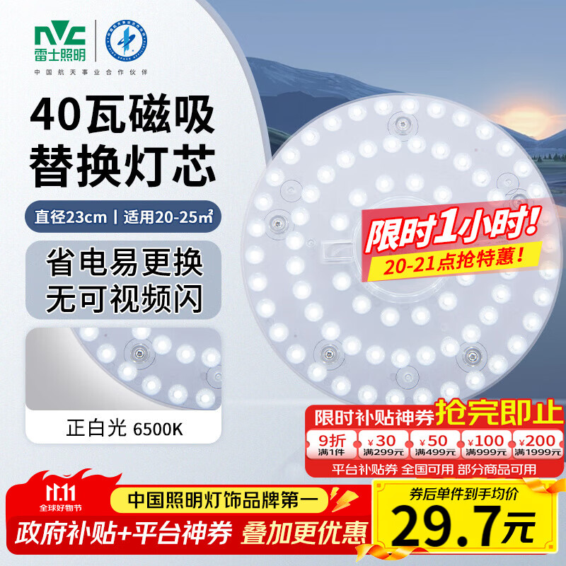 雷士（NVC）led灯盘吸顶替换灯芯灯泡灯板圆形磁吸灯条光源模组40瓦白光6500K