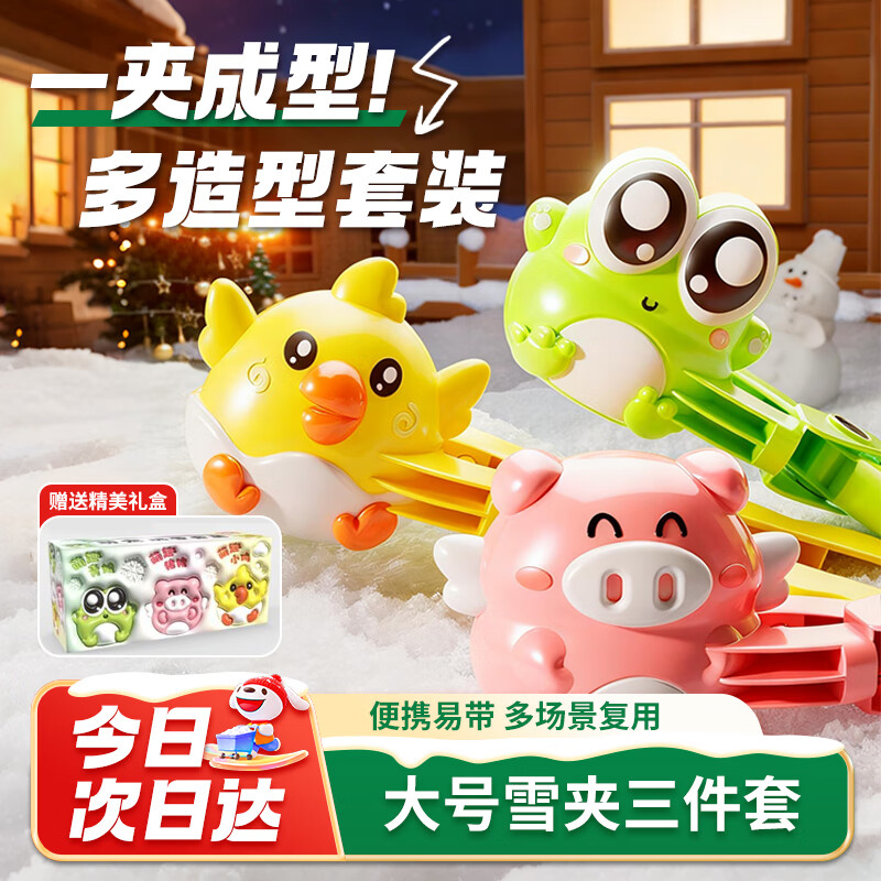 铸固 玩雪工具 夹雪球神器套装雪球夹子玩具夹雪模具堆雪人工具三件套