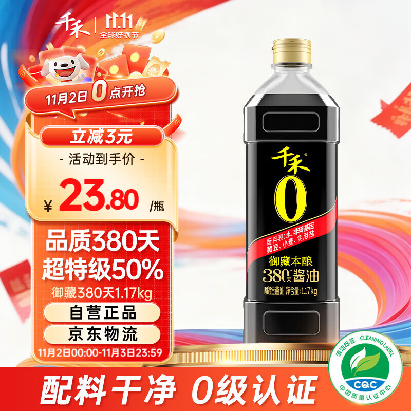 千禾 御藏本酿 380天酱油 1L(1.17kg)【0添加 特级生抽】厨房调料调味
