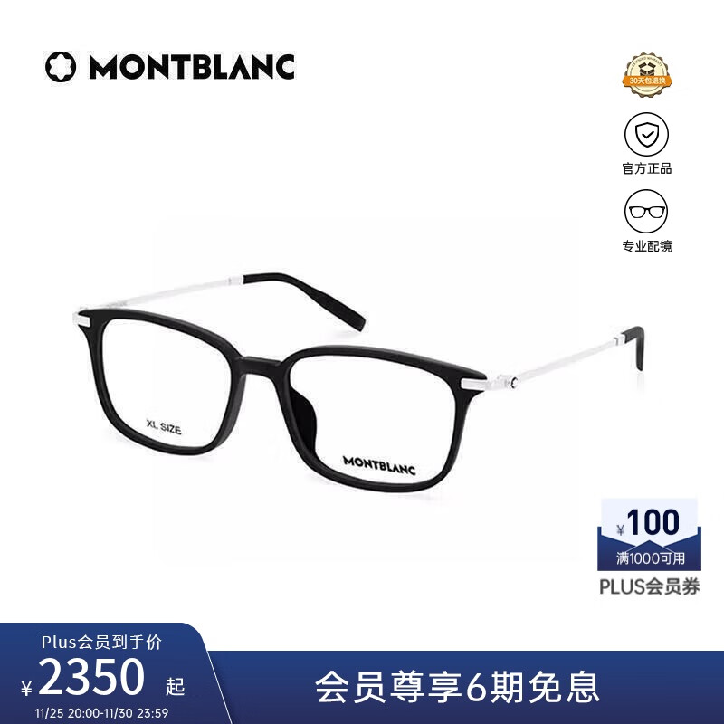 万宝龙（MONTBLANC）光学眼镜男女同款轻质钛金属加宽专业配近视眼镜礼物MB0315OA-005