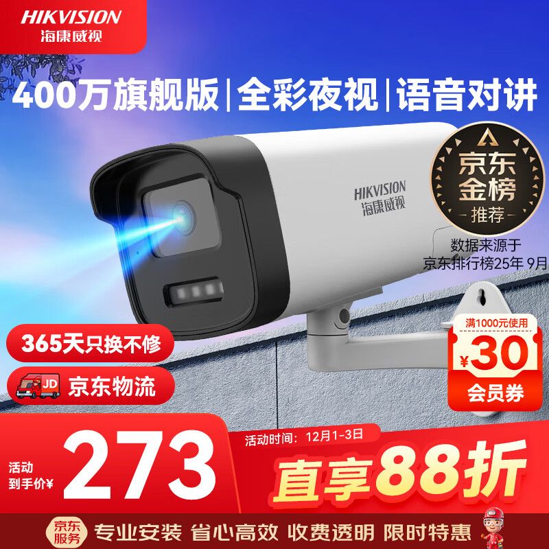 HIKVISION海康威视监控摄像头400万2K高清全彩夜视AI人形检测语音对讲POE网线室外防水监控器K24H-LT 4MM