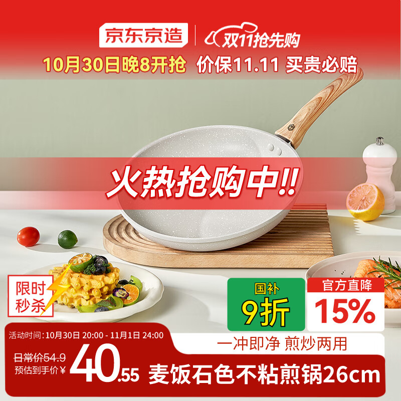 京东京造煎锅 麦饭石色不粘平底锅煎炒菜锅多用锅电磁炉燃气灶通用26cm
