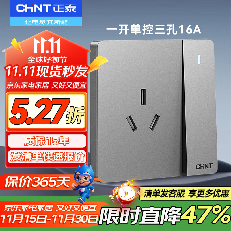 正泰（CHNT）开关插座86型墙壁面板电源空调插座错位五孔无框纯平大板6C幻银灰 一开单控三孔16A