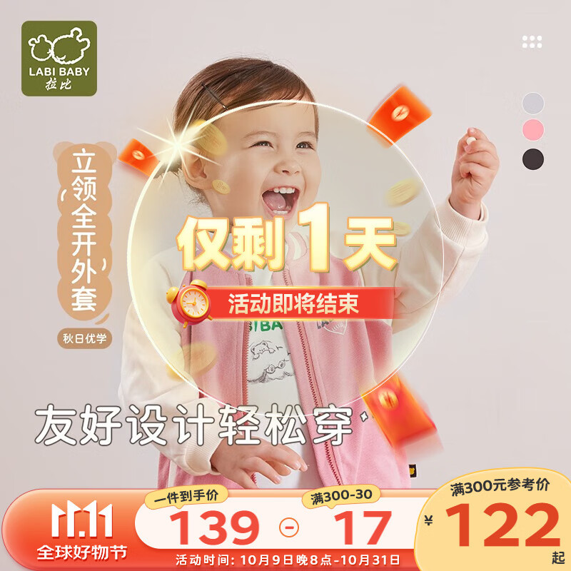 拉比儿童外套春秋男女童棒球服保暖全开立领外套上衣 玫瑰红 80