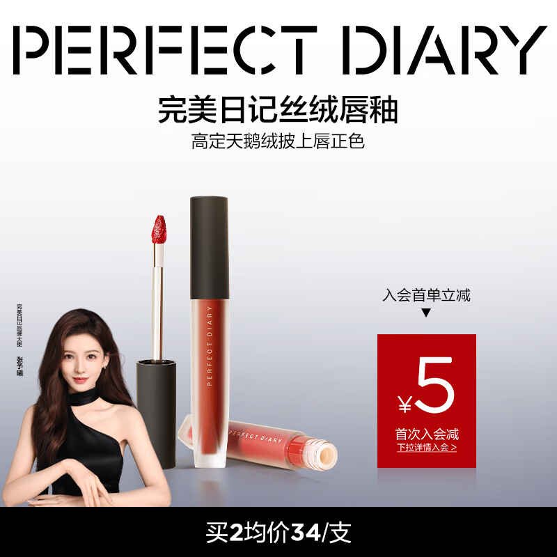 完美日记（PERFECT DIARY）【经典热卖】至臻柔色丝绒唇釉哑光雾面不拔干口红生日礼物 【HOT】V07 甜柿天鹅绒