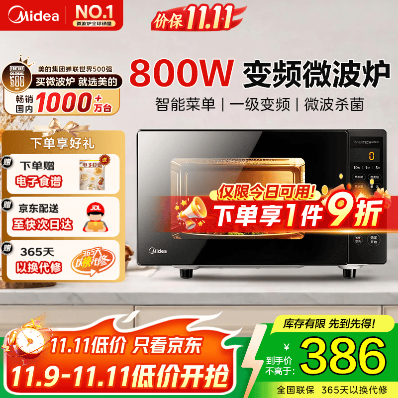 美的（Midea）家用一级变频微波炉800W平板速热 一键智能菜单 微波杀菌 易清洁内胆 隐藏式拉手 PM20M3 PM20M3