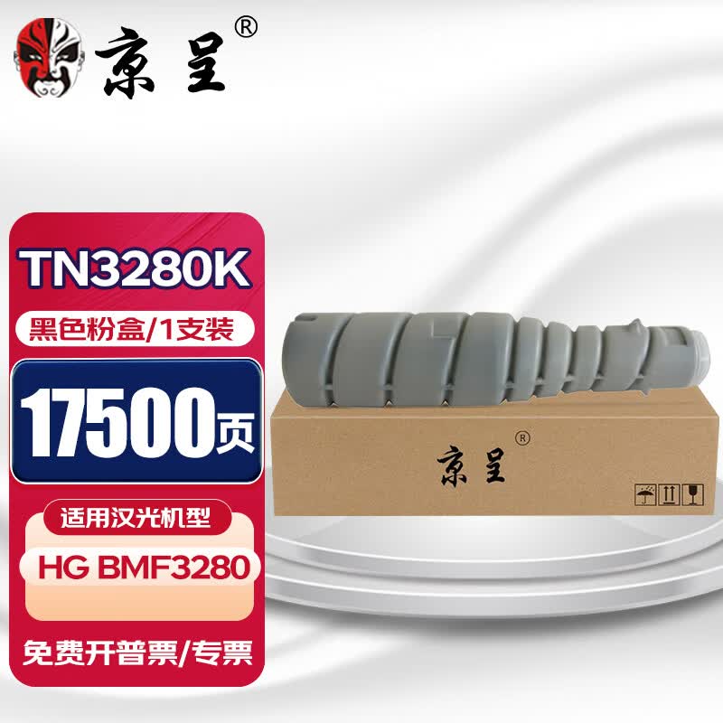 京呈TN3280K粉盒适用汉光HG BMF3280复合机墨粉筒碳粉盒 【17500页】TN3280K 黑色粉盒/支