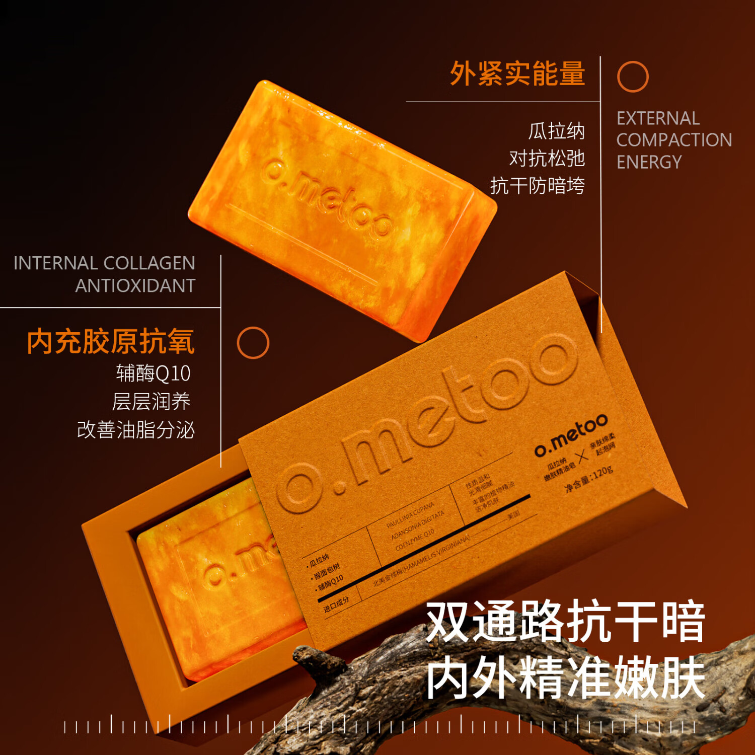 O.METOO魔女瓜拉纳嫩肤滋润温和清洁精油皂120g 魔女精油皂*3