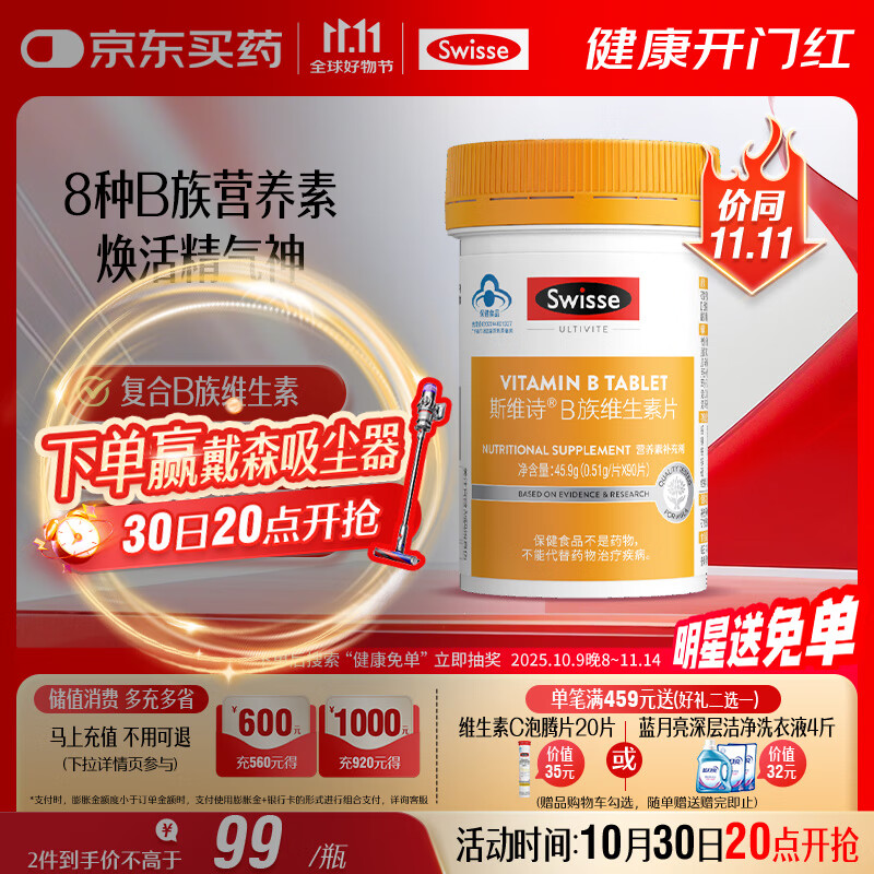 Swisse斯维诗 复合B族维生素片 含8种复合维生素b族营养 蓝帽认证 90片