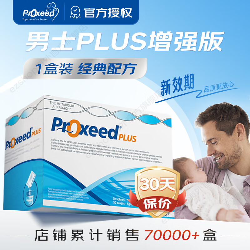 勃锐精（Proxeed）意大利勃锐精PLUS增效版博锐精铂男版女版营养素男性备孕营养冲剂 男版1盒装（半个月量）效期27年5月