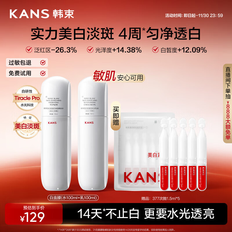 韩束白蛮腰水乳套装美白淡斑去黄提亮保湿护肤品套装生日礼物送女友