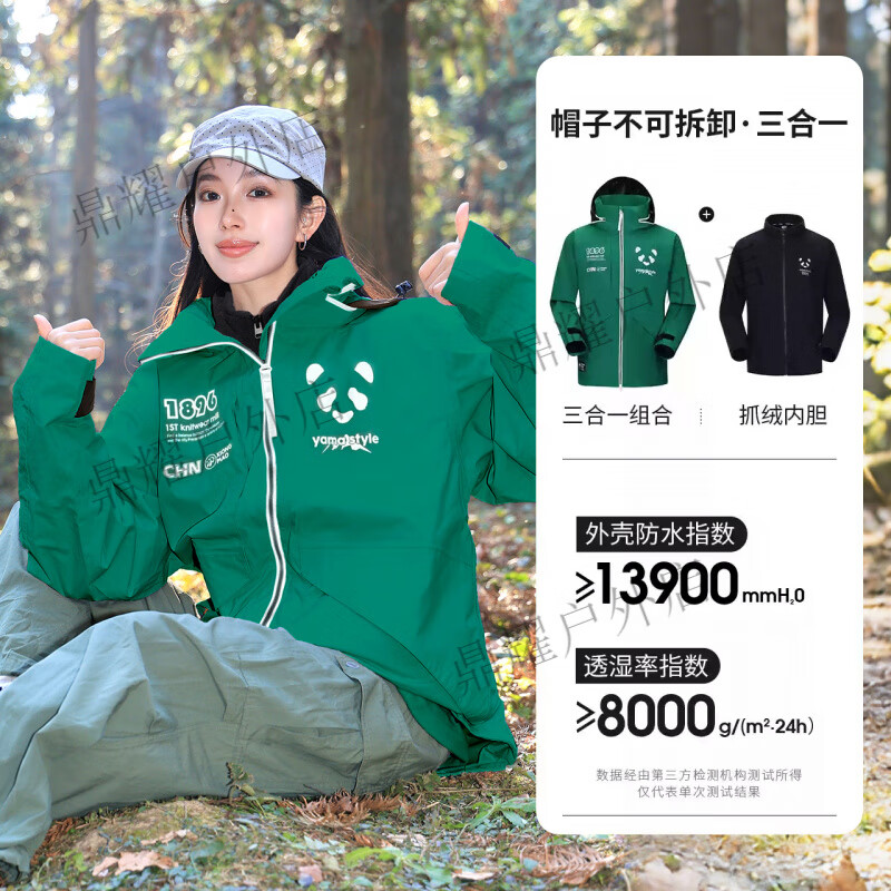 骆驼（CAMEL）熊猫户外三合一冲锋衣女款加绒秋冬防风防水好看徒步外套男 【杜邦三防】冰霜绿，男女同款女生拍小一码，A34C S