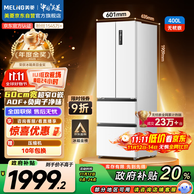 美菱(MeiLing)无忧嵌400升法式多门冰箱小户型家用底部散热超薄窄门嵌入式一级变频国家补贴BCD-400WP9CZX雪域白