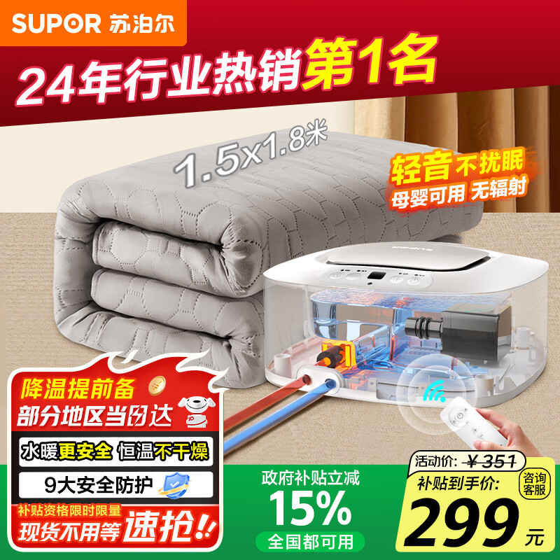 苏泊尔水暖毯双人电褥子家用调温除湿除螨水热毯水循环水暖炕床垫单人定时恒温电热毯1.5*1.8米PC11A