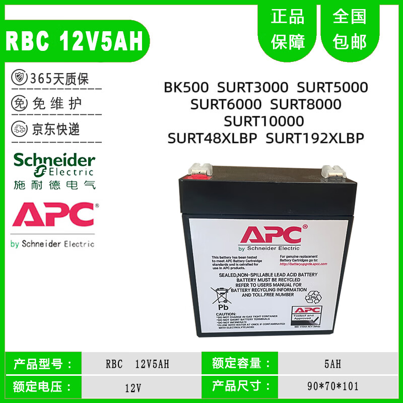 APC施耐德APC密封阀控式RBC免维护UPS不间断电源内置12V5AH7AH蓄电池 12V5AH/国产