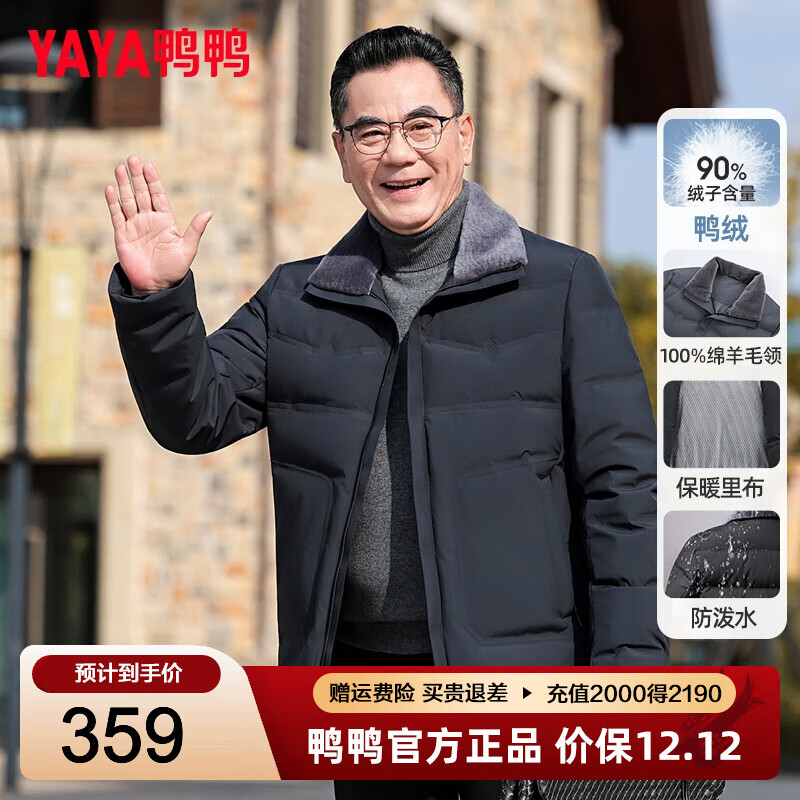 鸭鸭（YAYA）羽绒服男中老年爸爸装2025冬季新款羊毛领保暖爷爷装加厚外套 藏青色 XL (180)